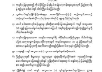 ကချင်အထူးဒေသ (၁) ဖျက်သိမ်းလိုက်ကြောင်း ကေအိုင်အိုကြေညာ