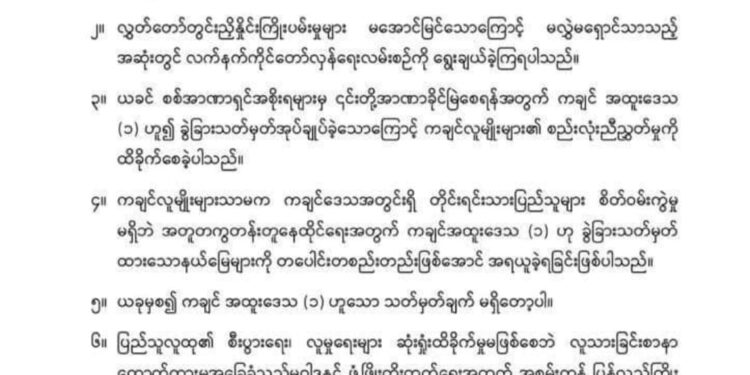 ကချင်အထူးဒေသ (၁) ဖျက်သိမ်းလိုက်ကြောင်း ကေအိုင်အိုကြေညာ